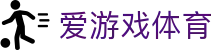 爱游戏体育 - ayx Sports